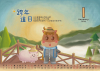 25K三角桌曆 - 臺灣真有趣 - 25-2511 -2026 月曆、桌曆、筆記本 | 嘉浤禮贈品百貨|嘉浤企業社