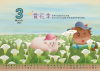 25K三角桌曆 - 臺灣真有趣 - 25-2511 -2026 月曆、桌曆、筆記本 | 嘉浤禮贈品百貨|嘉浤企業社