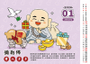 25K三角桌曆 - 福運臨門 - 25-2515 -2026 月曆、桌曆、筆記本 | 嘉浤禮贈品百貨|嘉浤企業社