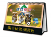 20K三角桌曆 - 汪汪冒險 - 25-2011 -2026 月曆、桌曆、筆記本 | 嘉浤禮贈品百貨|嘉浤企業社