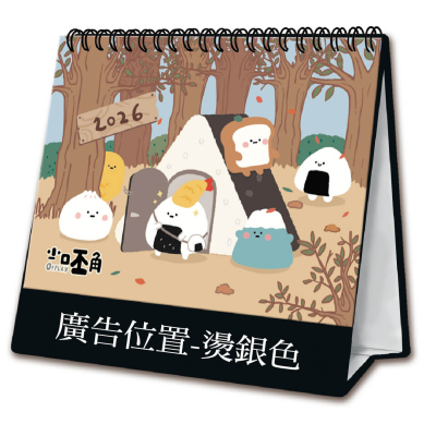 25K授權三角桌曆 - 小呸角