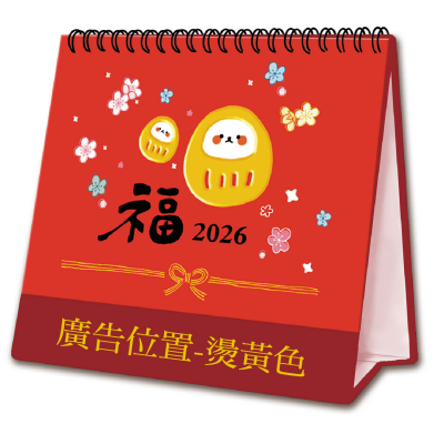 25K燙金三角桌曆 - 福