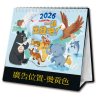 25K三角桌曆 - 一起出發吧 - 25-2514 -2026 月曆、桌曆、筆記本 | 嘉浤禮贈品百貨|嘉浤企業社