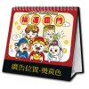 25K三角桌曆 - 福運臨門 - 25-2515 -2026 月曆、桌曆、筆記本 | 嘉浤禮贈品百貨|嘉浤企業社