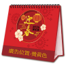 25K燙金三角桌曆 - 迎春 - 25-2520 -2026 月曆、桌曆、筆記本 | 嘉浤禮贈品百貨|嘉浤企業社
