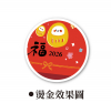25K燙金三角桌曆 - 福 - 25-2521 -2026 月曆、桌曆、筆記本 | 嘉浤禮贈品百貨|嘉浤企業社