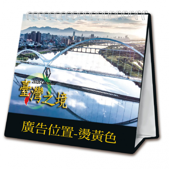 25K三角桌曆 - 臺灣之境 - 25-2513 -2026 月曆、桌曆、筆記本 | 嘉浤禮贈品百貨|嘉浤企業社