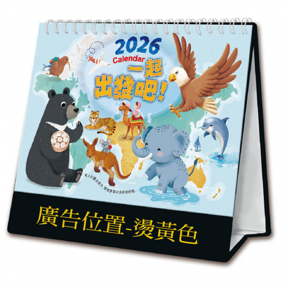25K三角桌曆 - 一起出發吧 - 25-2514 -2026 月曆、桌曆、筆記本 | 嘉浤禮贈品百貨|嘉浤企業社