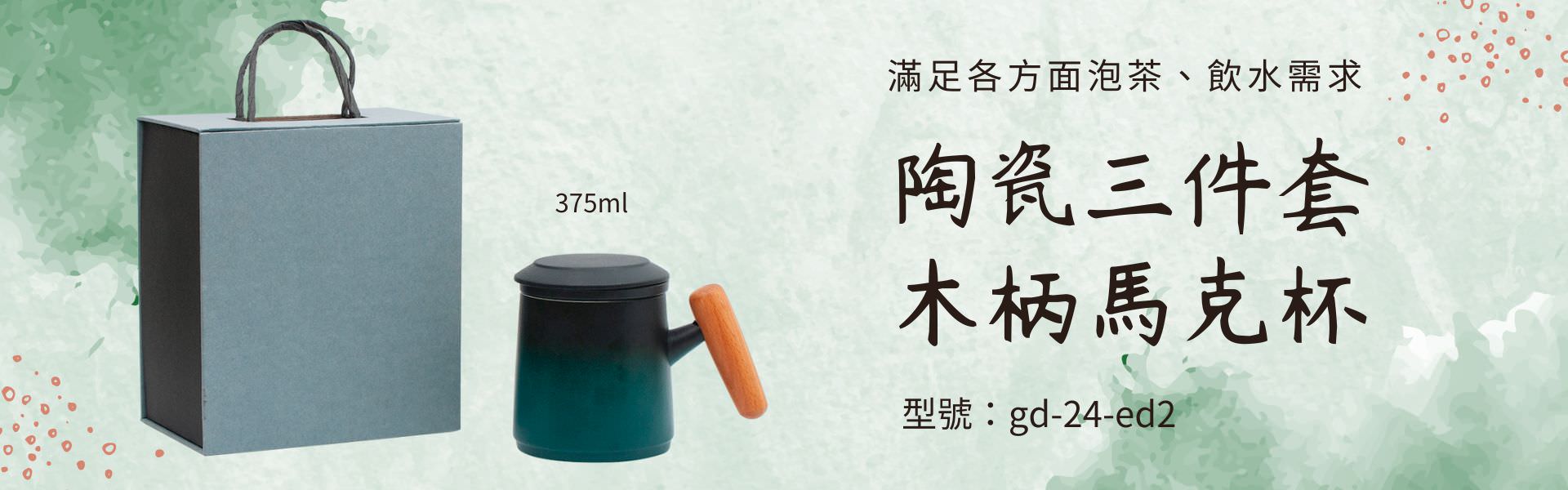 陶瓷三件套木柄馬克杯